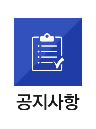 공지사항